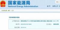 國家能源局：2019年新增風(fēng)電競價上網(wǎng)，分散式逐步納入市場化交易