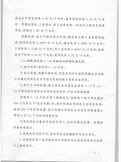 西藏調(diào)整上網(wǎng)電價(jià) 集中式與分布式光伏全額上網(wǎng)模式由0.25元降至0.1元