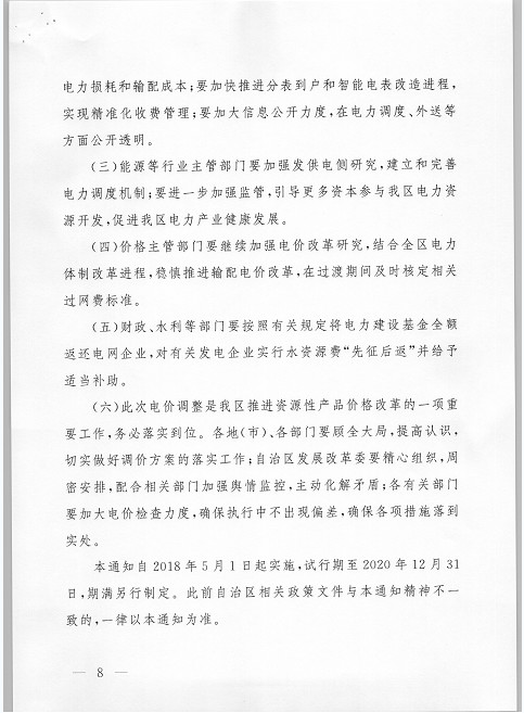 西藏調(diào)整上網(wǎng)電價(jià) 集中式與分布式光伏全額上網(wǎng)模式由0.25元降至0.1元