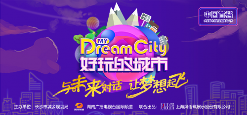 好玩的城市》引領(lǐng)少兒共繪智慧城市未來