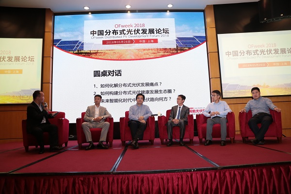 OFweek 2018中國(guó)分布式光伏發(fā)展論壇成功舉辦
