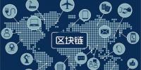 區(qū)塊鏈無(wú)所不“鏈”？不是所有<font color=