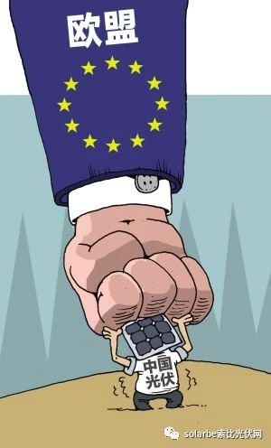 歐盟或取消光伏產(chǎn)品貿(mào)易保護(hù) 今年裝機(jī)能達(dá)到11GW？