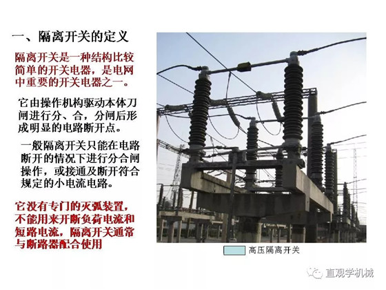 圖解｜高壓隔離開關與高壓負荷開關的區(qū)別
