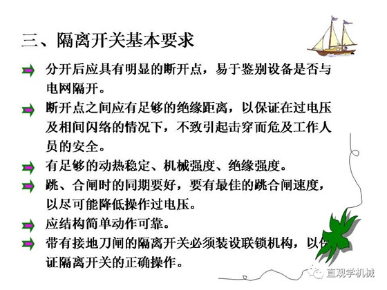 圖解｜高壓隔離開關與高壓負荷開關的區(qū)別