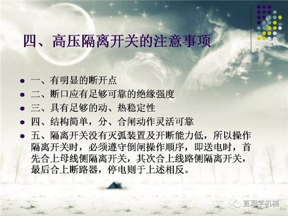 圖解｜高壓隔離開關與高壓負荷開關的區(qū)別