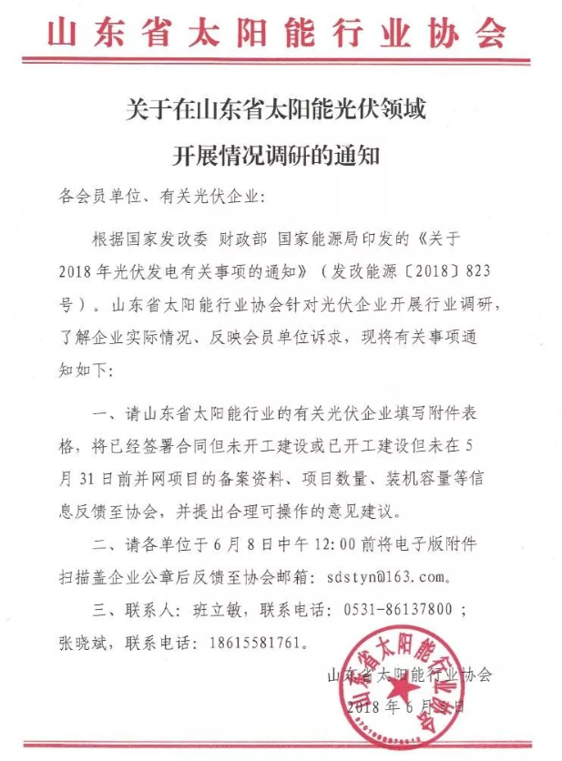 光伏新政后，山東省率先出動(dòng)作