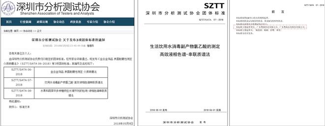 粵海水務(wù)起草的一項(xiàng)水質(zhì)檢測(cè)的深圳市團(tuán)體標(biāo)準(zhǔn)獲準(zhǔn)發(fā)布
