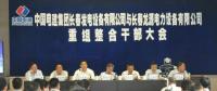 中國電建長春設(shè)備公司與長春龍源公司重組整合