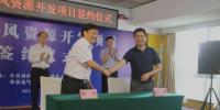 總投資27億風(fēng)電項(xiàng)目落戶<font color=