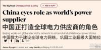 英媒：中國正將自己打造成全球<font color=