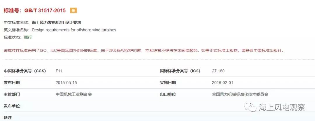風(fēng)電設(shè)計(jì)、防腐技術(shù)、運(yùn)行維護(hù)......這3個(gè)現(xiàn)行海上風(fēng)電國(guó)標(biāo)你都了解嗎？