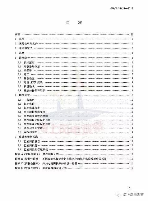 風(fēng)電設(shè)計(jì)、防腐技術(shù)、運(yùn)行維護(hù)......這3個(gè)現(xiàn)行海上風(fēng)電國(guó)標(biāo)你都了解嗎？