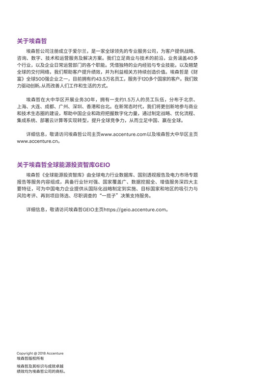 中國電力投資的新版圖？《巴爾干半島區(qū)域電力市場趨勢報告》發(fā)布