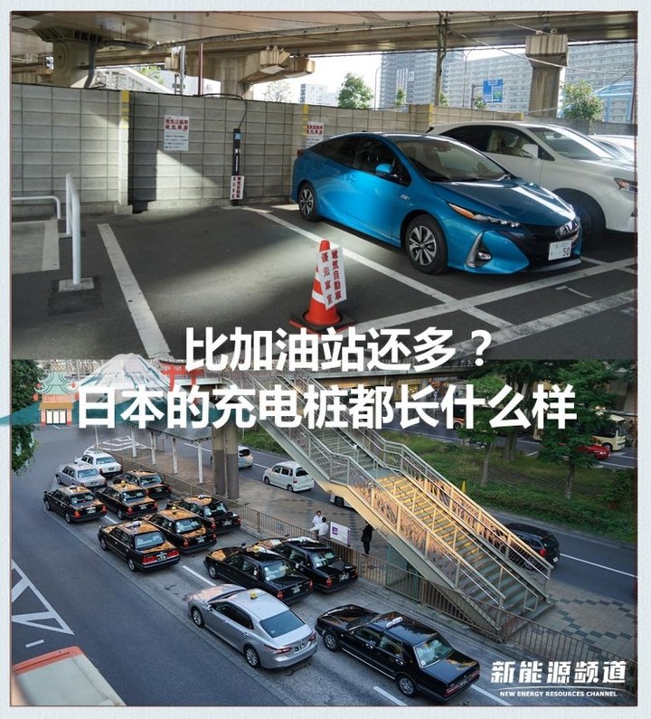 日本的充電樁比加油站還多？