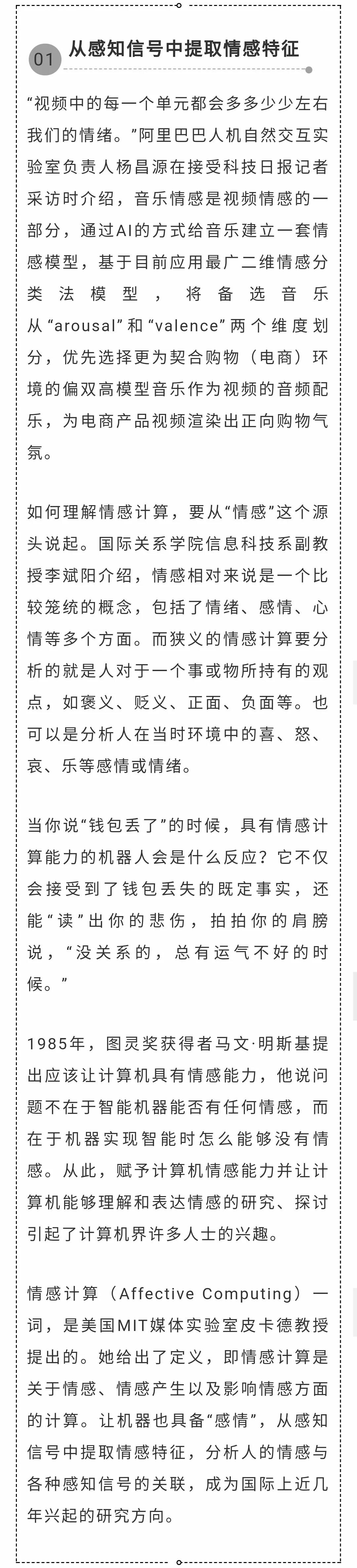 情感計(jì)算： 讓機(jī)器擁有“讀心術(shù)”