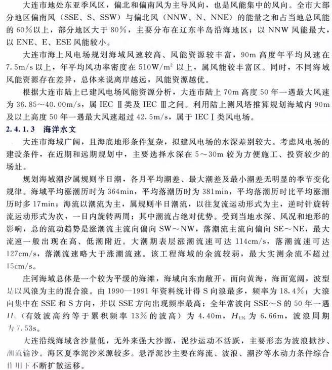 遼寧省海上風(fēng)電規(guī)劃過程和主要成果一覽