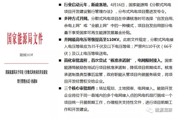 一文看懂分散式風(fēng)電的緣起、政策紅利、經(jīng)濟(jì)性測(cè)算