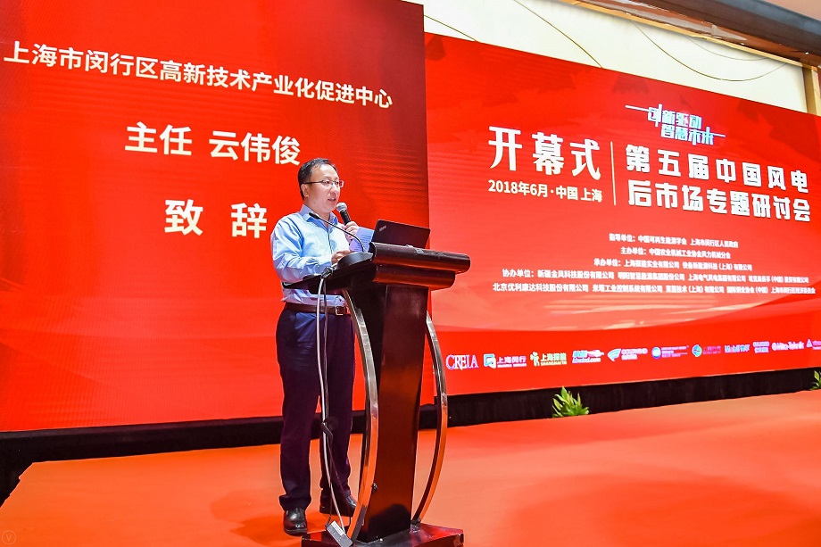 上海閔行云偉俊致辭：閔行發(fā)展風(fēng)電有區(qū)位、人才、產(chǎn)業(yè)、科研等優(yōu)勢(shì)