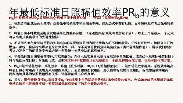 光伏電站先進(jìn)性評價標(biāo)準(zhǔn)初探