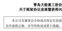 天能重工德州50MW風(fēng)電場項(xiàng)目納入山東2018風(fēng)電開發(fā)方案（附項(xiàng)目進(jìn)展情況））
