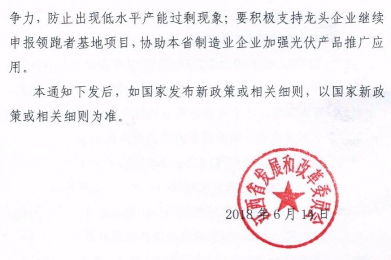 江西：未開工的分布式光伏項目暫不宜開工