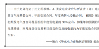 《電力市場概論》<font color=