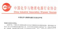 中國化學與物理電源<font color=
