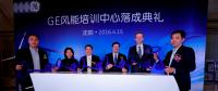 GE風(fēng)能培訓(xùn)中心正式落成 樹(shù)立風(fēng)電業(yè)培訓(xùn)標(biāo)桿