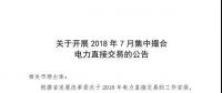 河南、河北省電力市場偏差考核即將執(zhí)行！