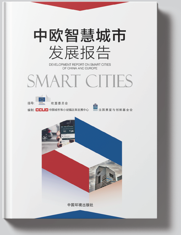 歐盟委員會(huì)支持舉辦中歐綠色和智慧城市合作活動(dòng)