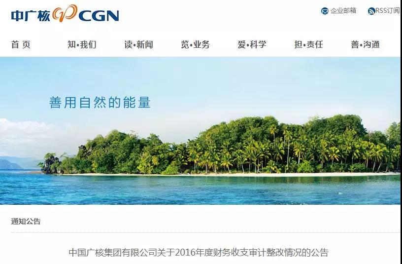 審計(jì)署：中廣核89個(gè)風(fēng)電、光伏發(fā)電項(xiàng)目未獲施工許可投運(yùn)