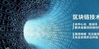 2018站在未來看現(xiàn)在，區(qū)塊鏈<font color=
