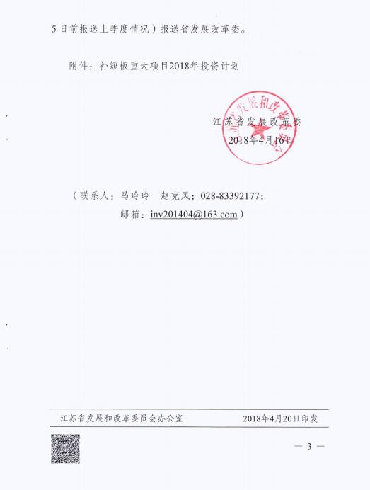 光伏110億 江蘇發(fā)布補(bǔ)短板重大項(xiàng)目2018年投資計(jì)劃