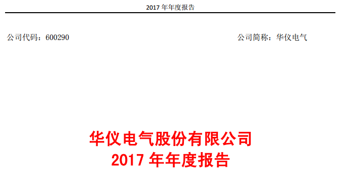 華儀電氣2017年風(fēng)電營(yíng)收13.9億元，簽訂1400MW風(fēng)資源開發(fā)協(xié)議！