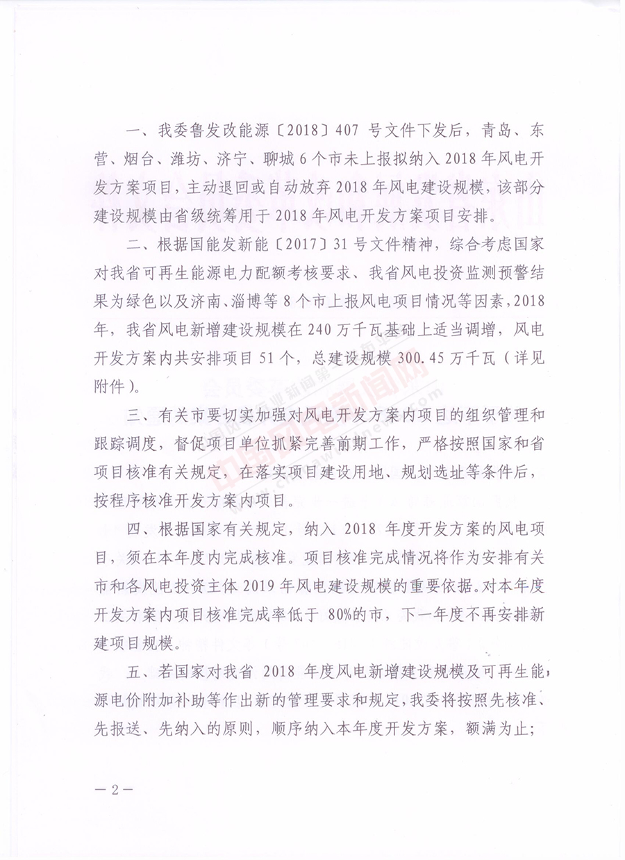 重磅！山東省2018年風電開發(fā)建設方案公布：300.45萬千瓦！（附方案）