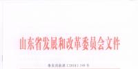 重磅！山東省2018年風(fēng)電開發(fā)建設(shè)<font color=