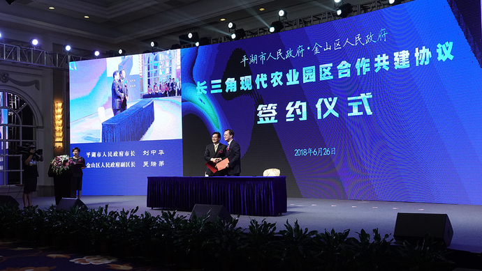 第二屆平湖農(nóng)洽會簽約項目28個，9個來自上海，還與金山、上海農(nóng)科院簽署合作協(xié)議