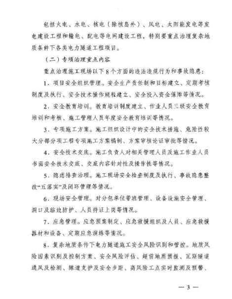 能源局：專項治理風(fēng)電、太陽能發(fā)電等發(fā)電建設(shè)工程和電網(wǎng)建設(shè)工程