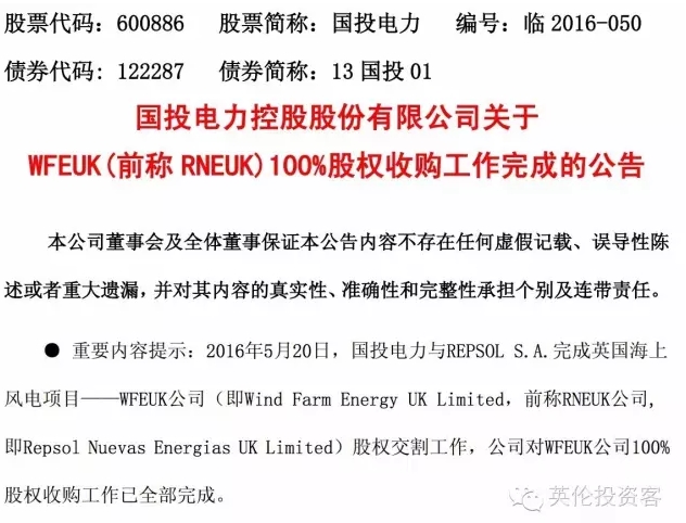 首單海外投資，國投電力17億正式收購英國海上風(fēng)電項(xiàng)目
