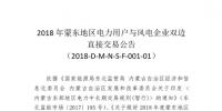 蒙東地區(qū)電力用戶與風(fēng)電企業(yè)直接交易于7月6日開(kāi)展總電量為18.38億千瓦時(shí)