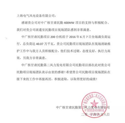 國內(nèi)最大風場中廣核民勤200臺風機實現(xiàn)滿發(fā) 創(chuàng)業(yè)內(nèi)新紀錄！