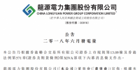 龍?jiān)措娏?月份總發(fā)電量34億度、風(fēng)電增加15.81%