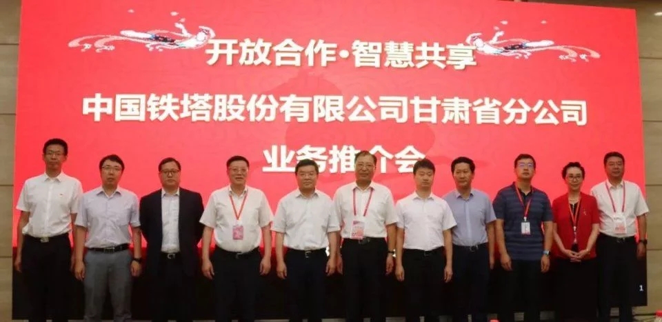 甘肅鐵塔將在智慧城市、“互聯(lián)網(wǎng)+”、大數(shù)據(jù)、物聯(lián)網(wǎng)等領域開展深入合作，助力甘肅省信息化發(fā)展