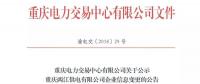 關(guān)于公示重慶兩江供電有限公司企業(yè)信息變更的公告