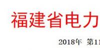 聚焦｜火電不安全事件頻發(fā) 福建能監(jiān)辦發(fā)布6月電力安全監(jiān)管簡報