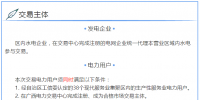 廣西2018年8月現(xiàn)代服務(wù)業(yè)集聚區(qū)用電市場化交易：交易電量均為水電