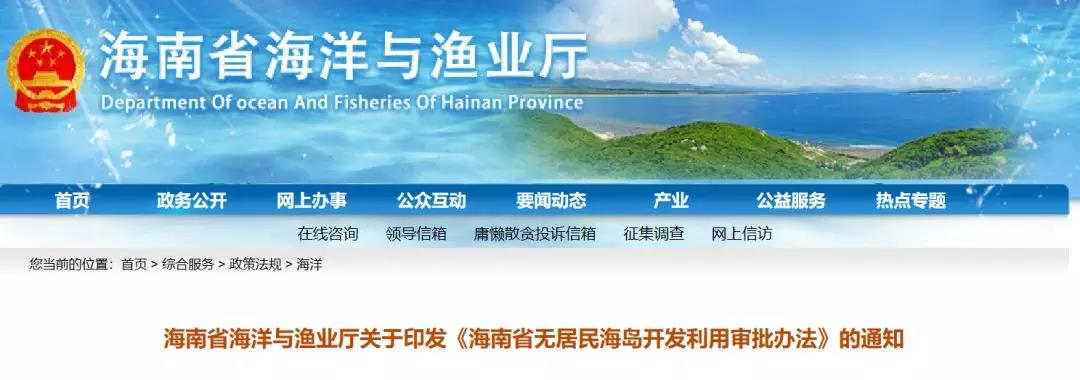 微電網(wǎng)時(shí)代開啟！海南允許個(gè)人和單位開發(fā)無人島【附島嶼全名單】