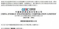28億元！中國能建簽中廣核<font color=