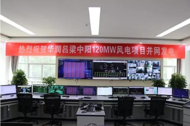 華潤電力山西中陽120MW風(fēng)電項(xiàng)目成功并網(wǎng)發(fā)電